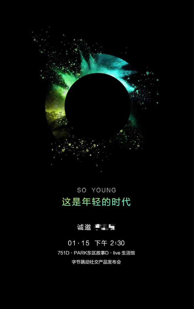 1月15：微信受难日！多家公司将同期推出重磅社交产品