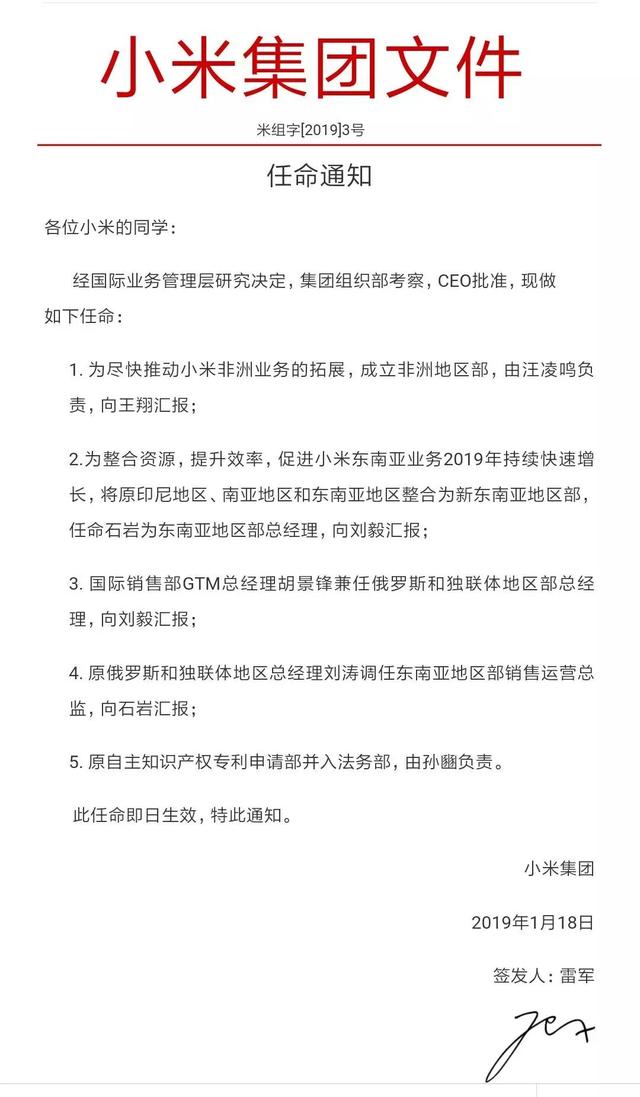 “新闻越短，事情越大”，小米宣布又一重大组织架构调整及任命