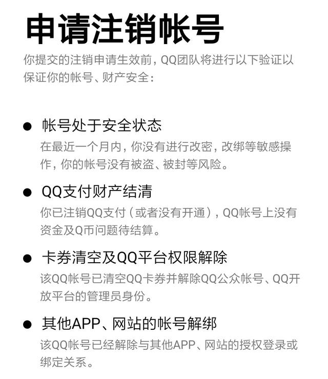 我刚刚注销了QQ，后悔已经来不及了，你们三思而后行！