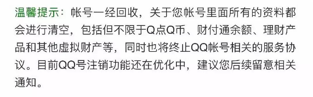 我刚刚注销了QQ，后悔已经来不及了，你们三思而后行！