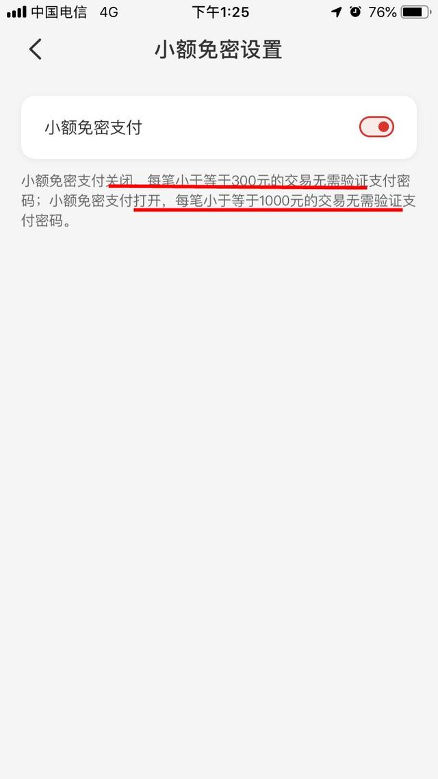 不用银联闪付就安全了吗？微信支付宝免密支付设置不当更危险