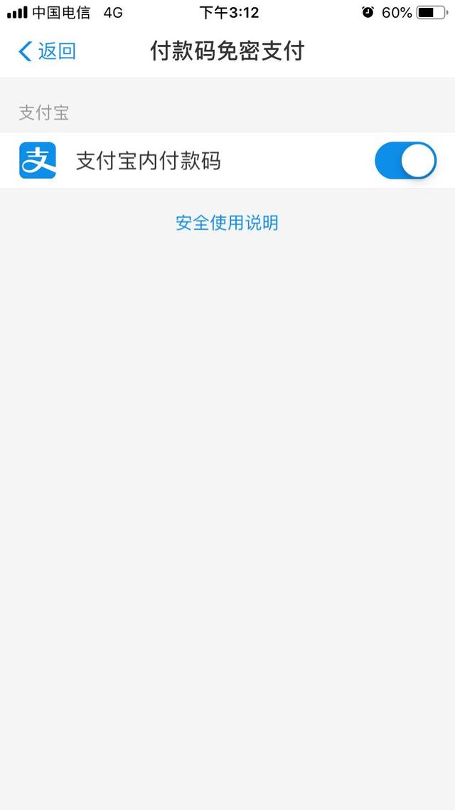 不用银联闪付就安全了吗？微信支付宝免密支付设置不当更危险
