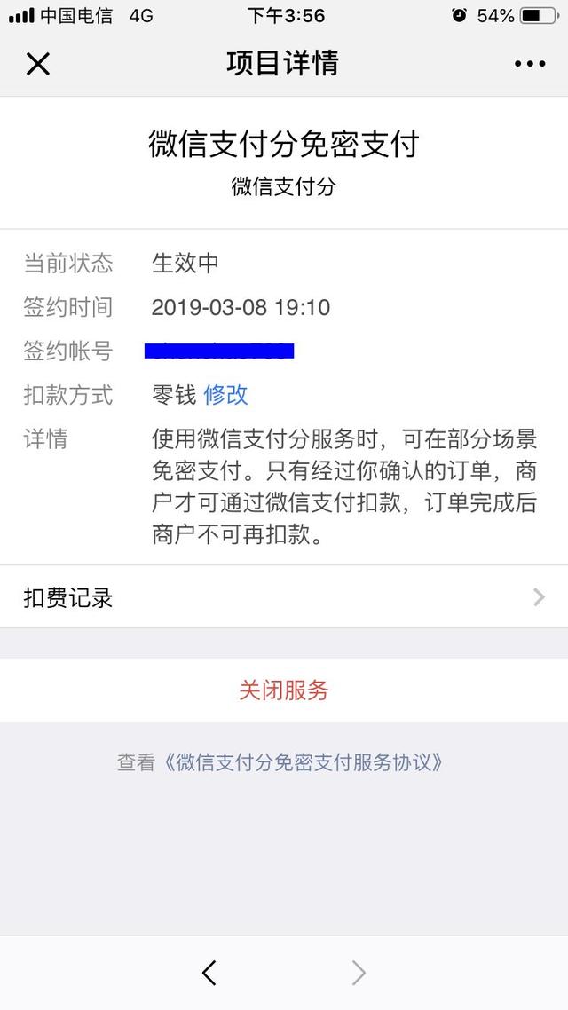 不用银联闪付就安全了吗？微信支付宝免密支付设置不当更危险