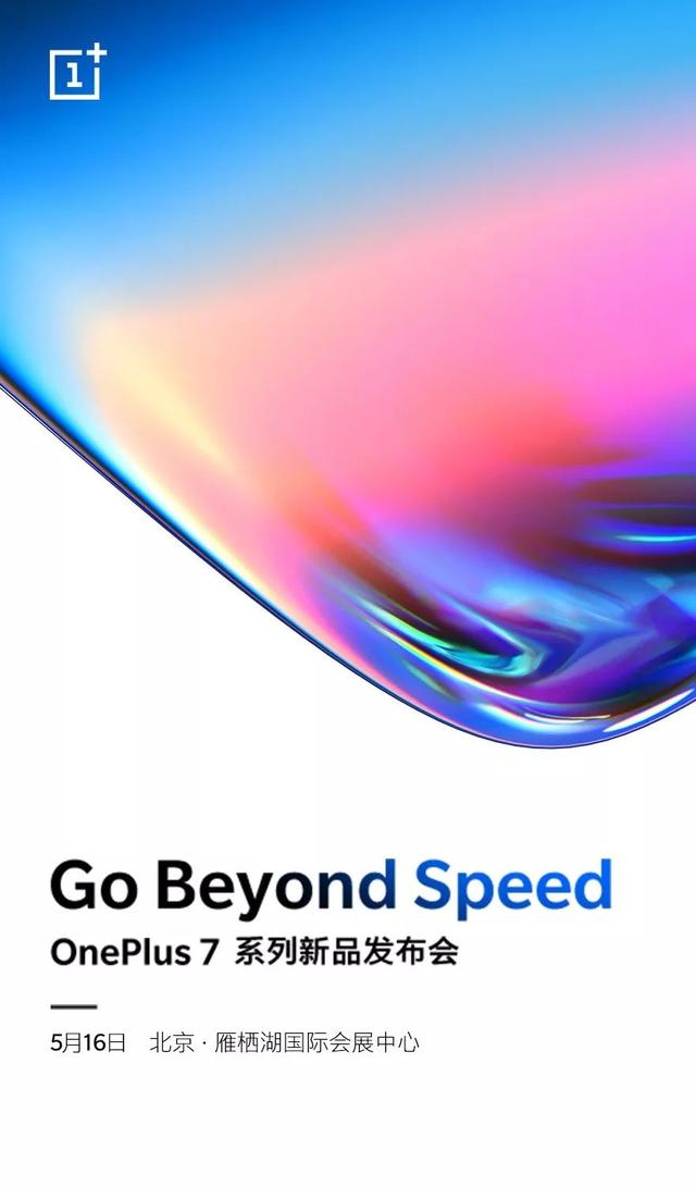 一加7终于官宣了！成本远超普通旗舰