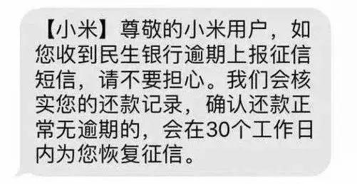 小米金融“乌龙事件”吓坏用户，原来是系统的锅