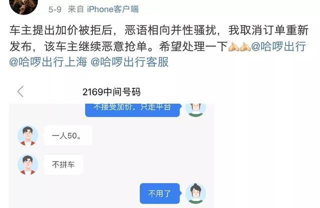 顺风车司机偷拍乘客没几天，哈啰出行又违规投放单车，赶紧注销！