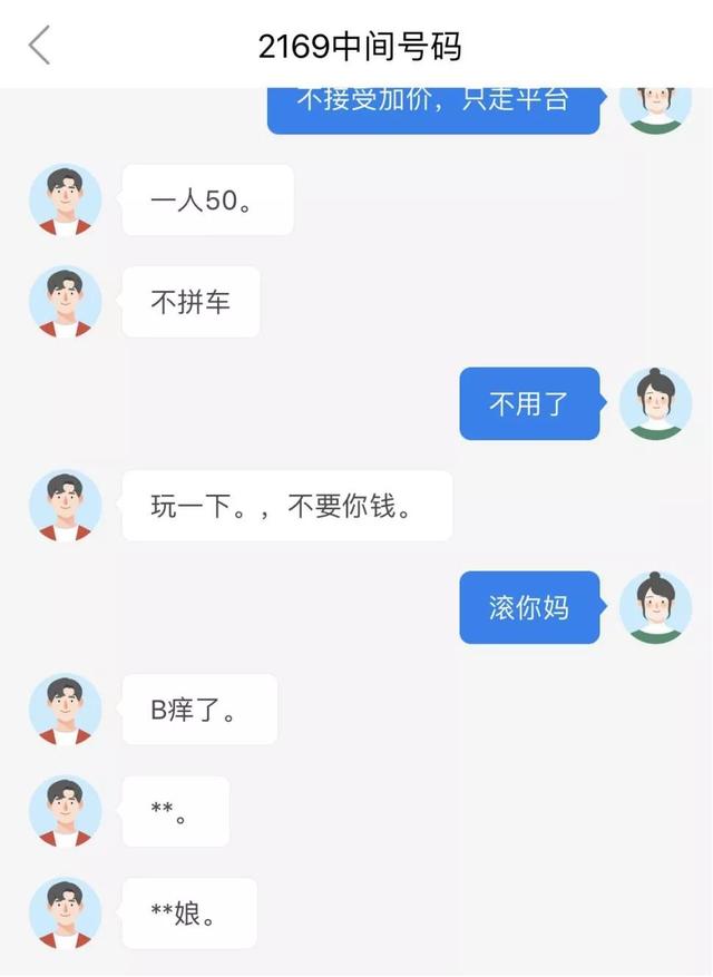 顺风车司机偷拍乘客没几天，哈啰出行又违规投放单车，赶紧注销！