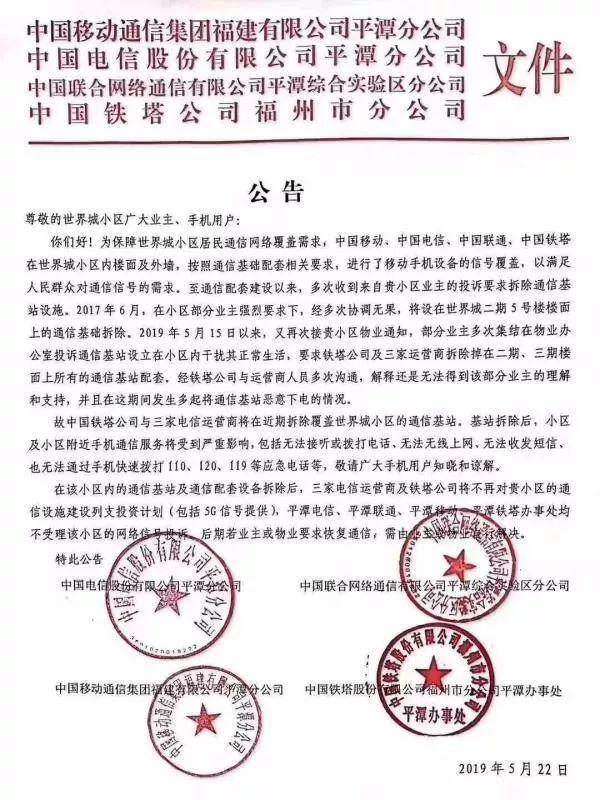 又双叒有业主抗议通信基站，运营商被迫下狠手....
