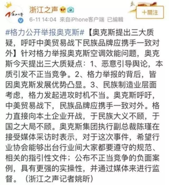 奥克斯回应与格力的“生存之战”：将请求国家监督