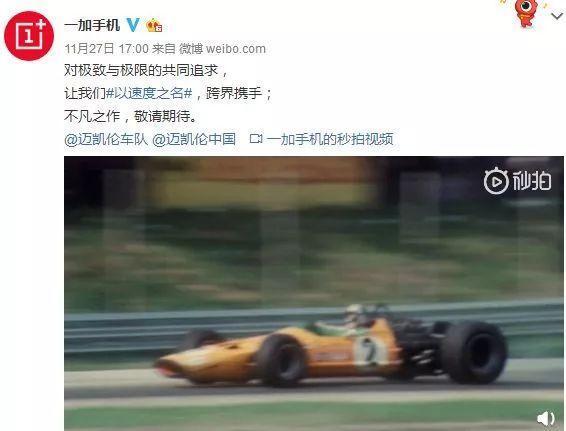 又想搞事情！一加发布会将在F1车队总部召开