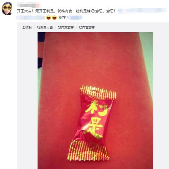 雷军刘作虎发红包，还有奇葩的利是糖，“开工利是”你领到了啥？