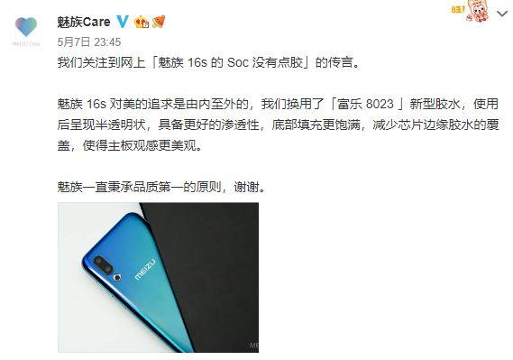 魅族16s“偷工减料”省去关键步骤？黄章：发现赔双倍！