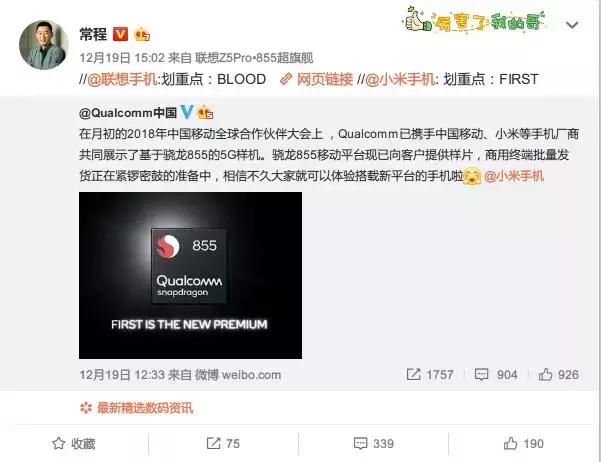 高通亲自下场“撕X”！到底谁才是首发骁龙855的国产手机？
