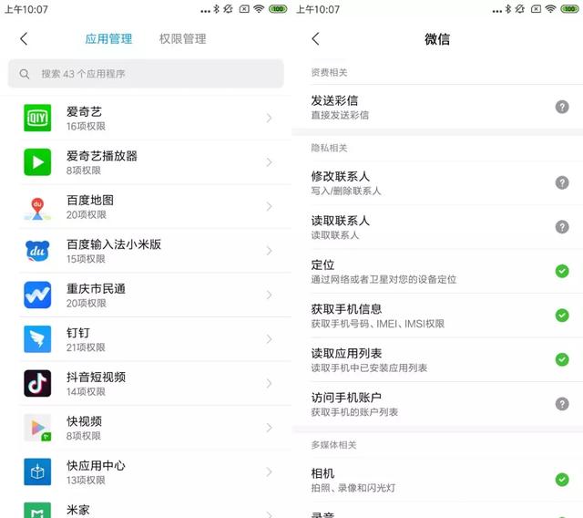 这些APP还在偷偷窃取用户隐私，其中7个我都在用！