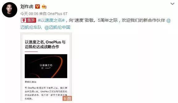 又想搞事情！一加发布会将在F1车队总部召开