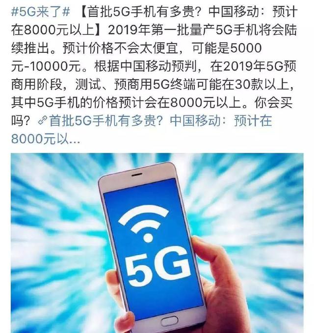 手机8000起，资费贵一倍，5G使用成本究竟会高多少？
