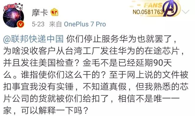 私扣华为芯片发往美国？联邦快递回应疑点重重