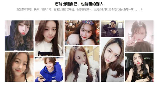 警惕！多款“租人”APP暗藏“黄色服务”