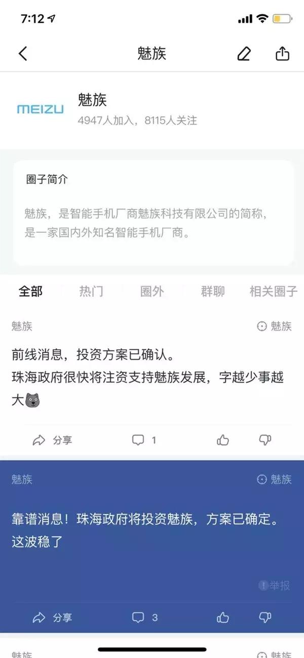 魅族明年稳了？传已获得珠海市政府投资