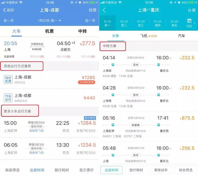 春运火车票开抢！今年有不一样的抢票攻略！