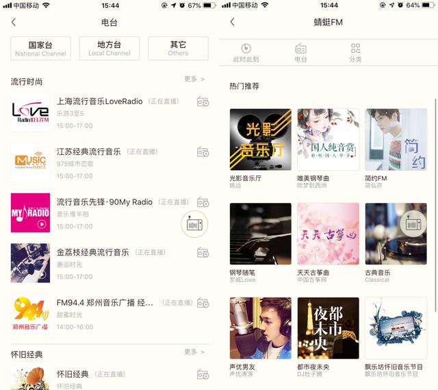 猫王旅行者2号：还记得你最爱听的电台情歌吗？