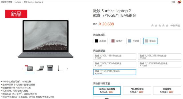 顶配版20688元 !微软 Surface Laptop 2及Pro 6发布