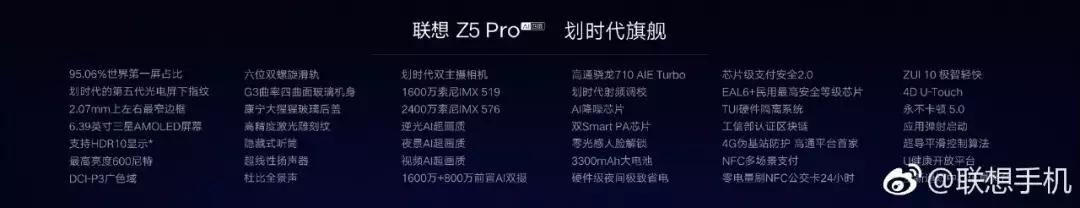 联想Z5 Pro评测：休学多年，曾经的优等生回来了！