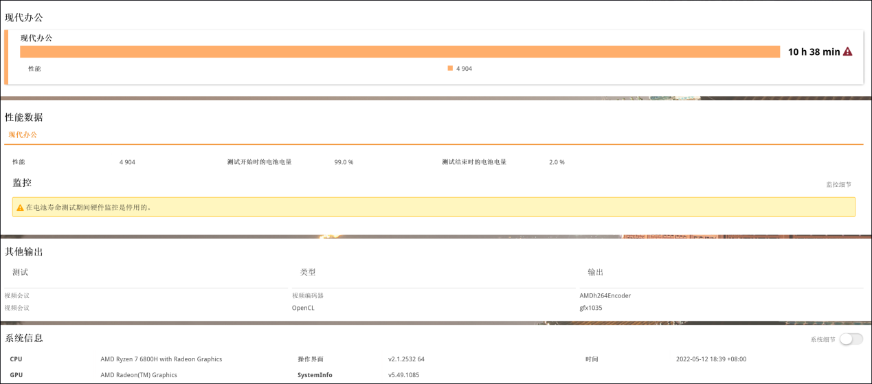 续航测试10小时38分钟