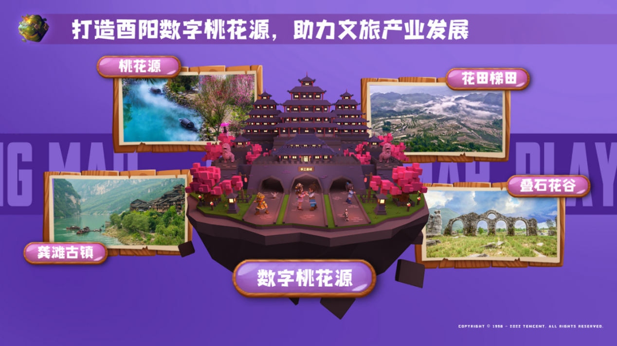 打造数字桃花源助力文旅产业发展