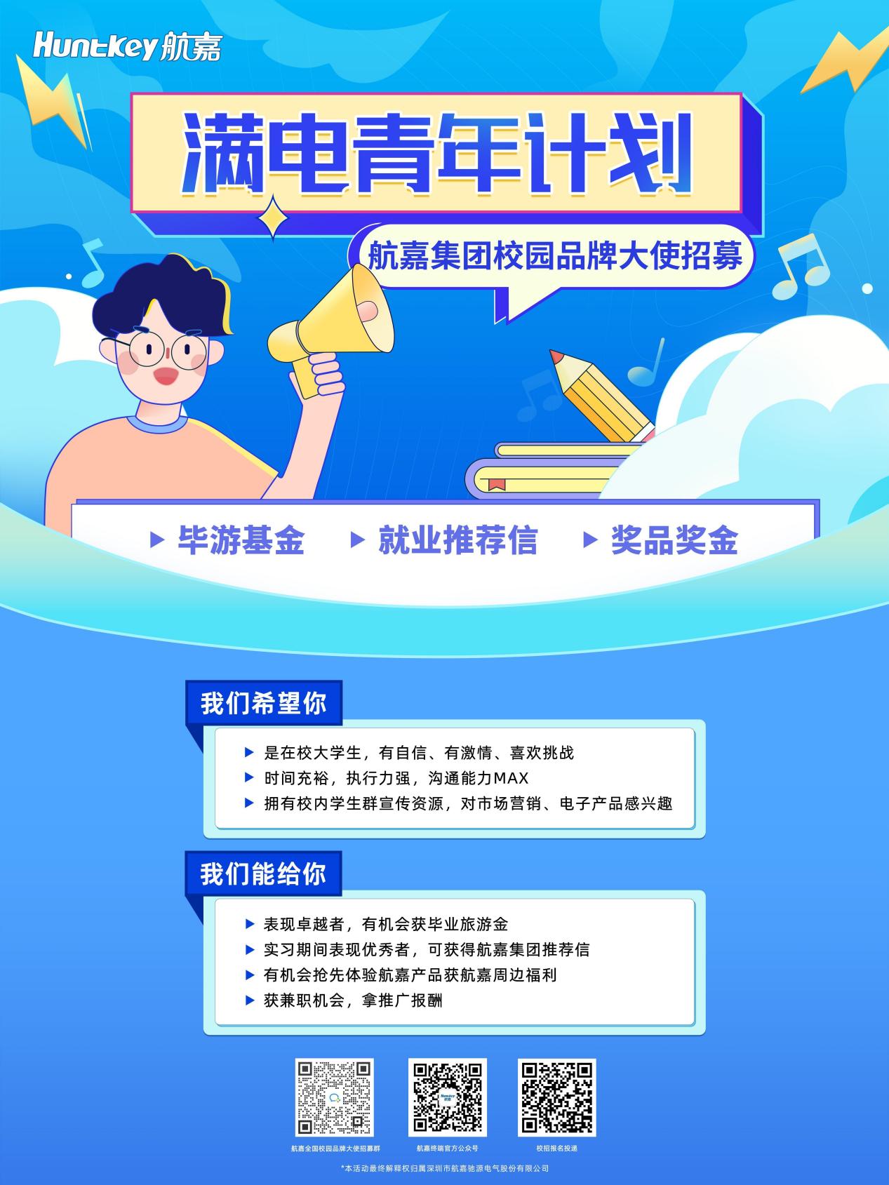 校园大使-招贴海报-600X800mm_全国