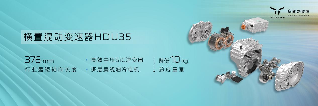 05红旗横置混动变速器HDU35