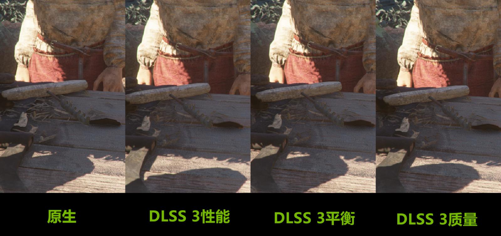 DLSS 3画质对比