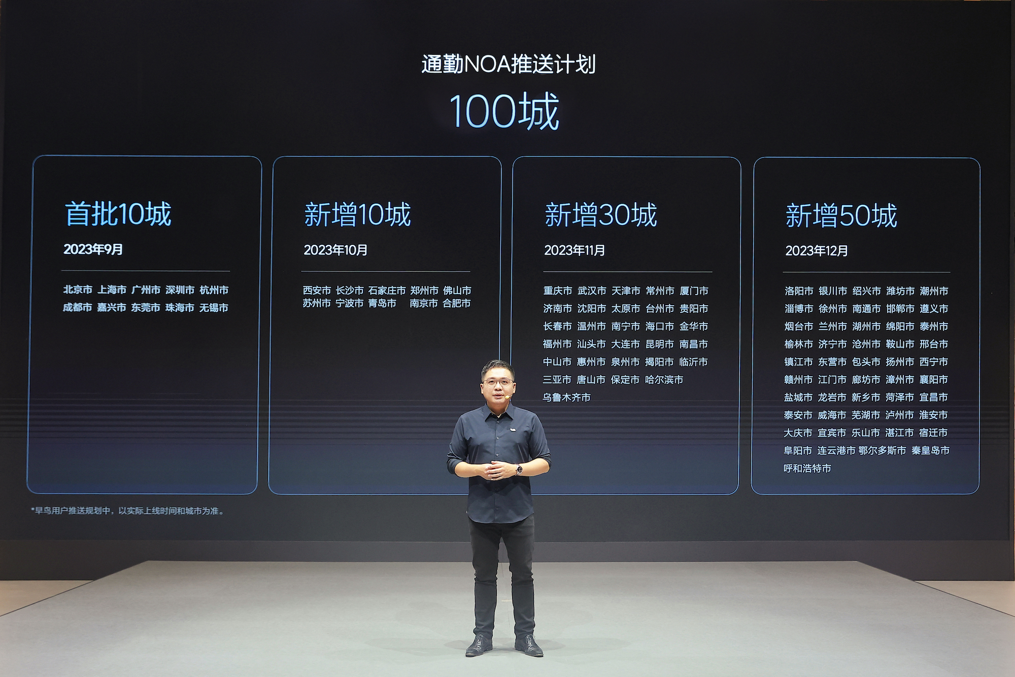 01_理想汽车商业副总裁刘杰发布通勤NOA 100城推送计划