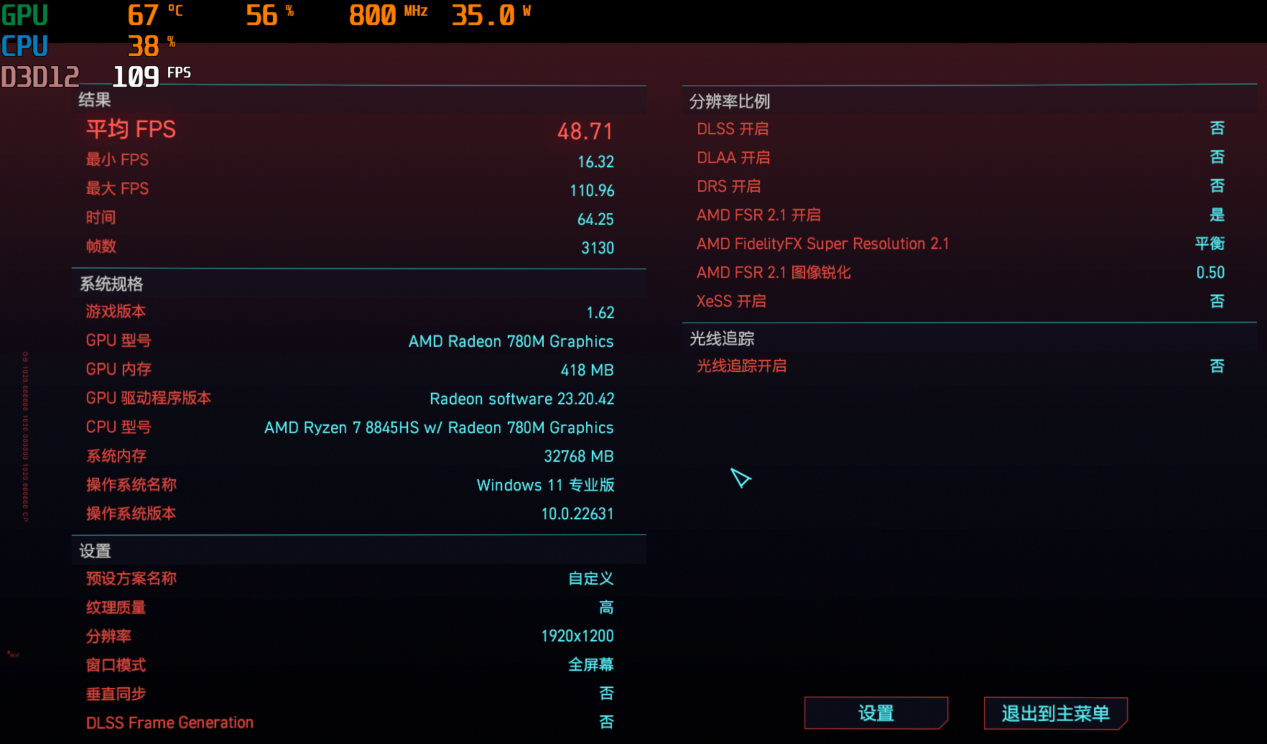 2077低画质+FSR平衡