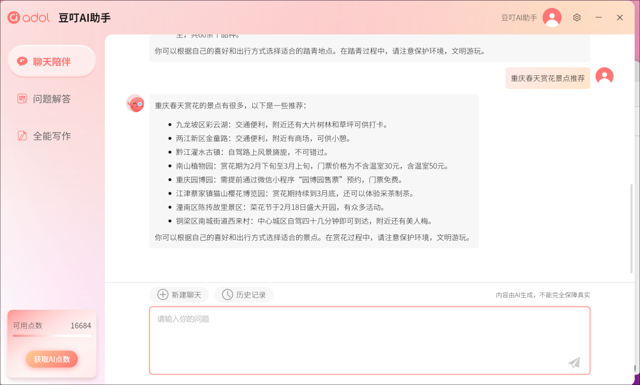 豆丁助手-聊天陪伴