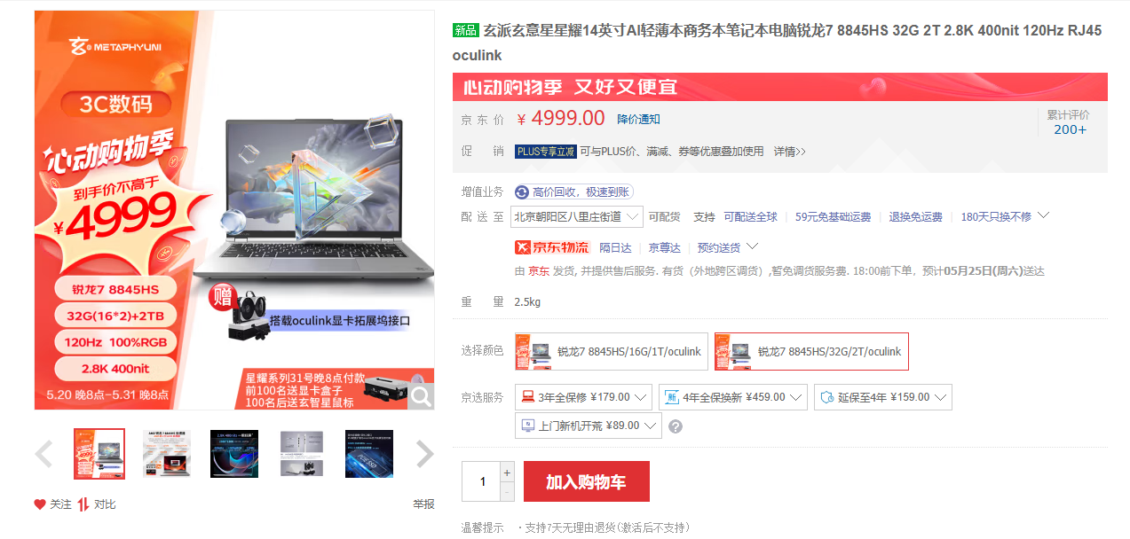 618钜惠，AI PC抢先购！14寸轻薄本爆款推荐
