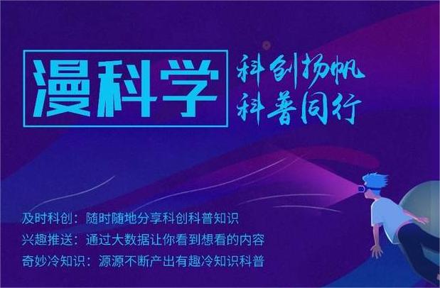 探索科技奥秘，“漫科学”公测版邀您共启智慧之旅