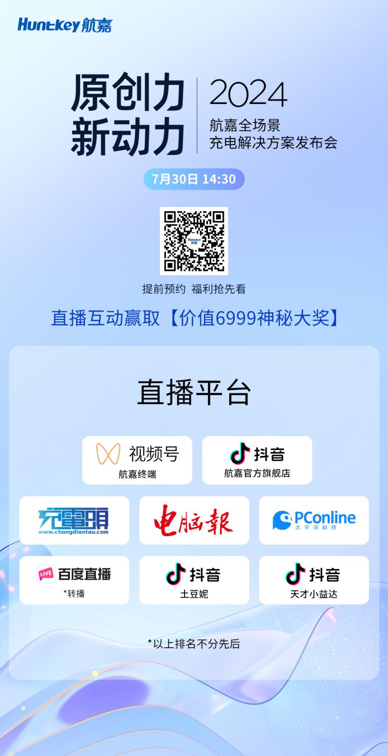 直播预热海报--有二维码版