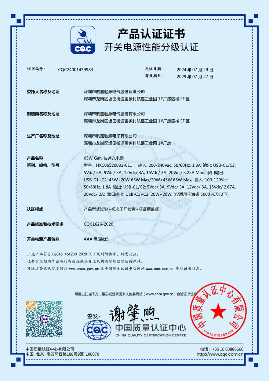 发布会现场颁发CQC证书