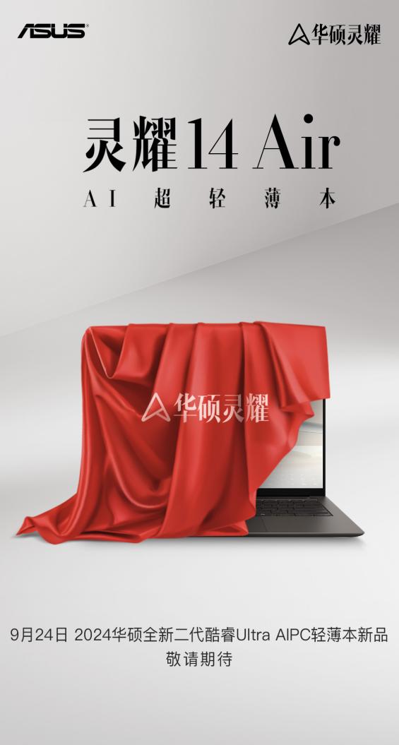 灵耀14Air商详KV红盖头-B