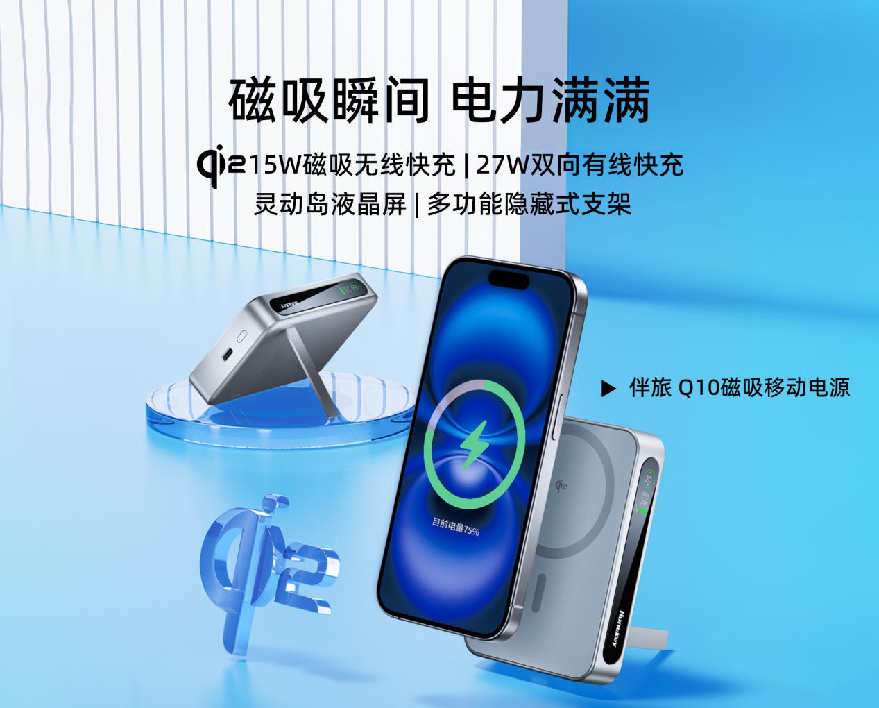 伴旅 Q10磁吸移动电源