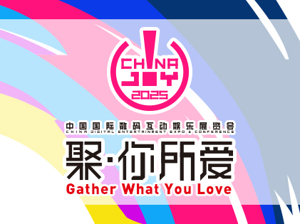 ChinaJoy新闻发布会在沪召开，展会亮点全解析