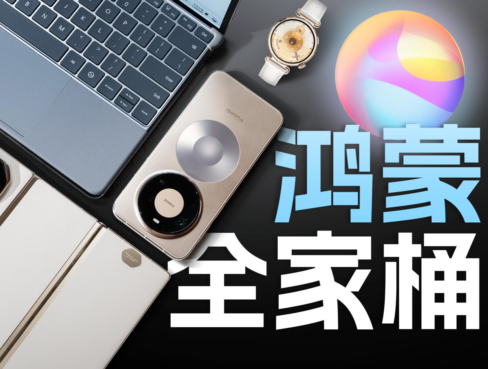 鸿蒙全家桶 + 小艺智能体，体验到底有多离谱？